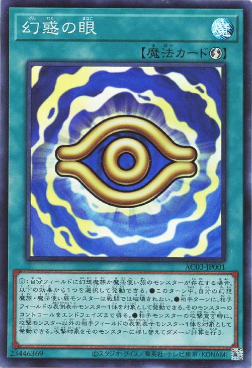 AC03-JP001 幻惑の眼 SR