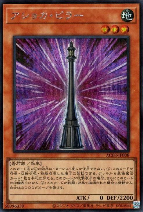 AC03-JP008 アショカ・ピラー SE