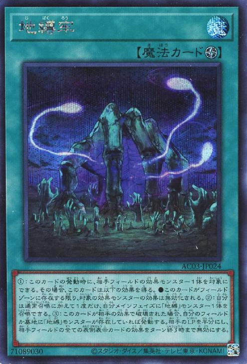 AC03-JP024 地縛牢 SE