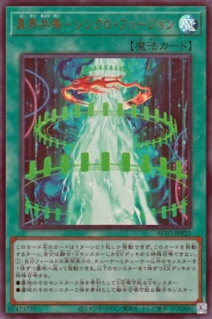 AC03-JP025 異界共鳴-シンクロ・フュージョン UR