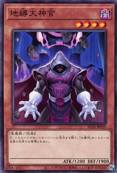 AC03-JP039 地縛大神官 N