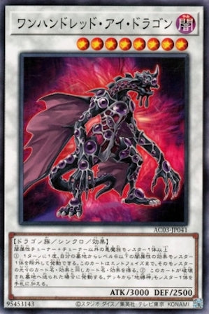 AC03-JP041 ワンハンドレッド・アイ・ドラゴン N