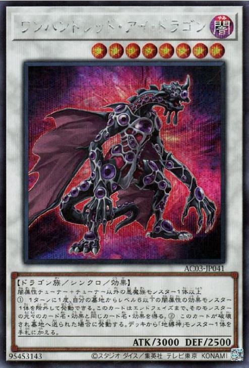 AC03-JP041 ワンハンドレッド・アイ・ドラゴン SE