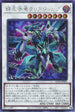 AC03-JP050 覇王眷竜クリアウィング SE