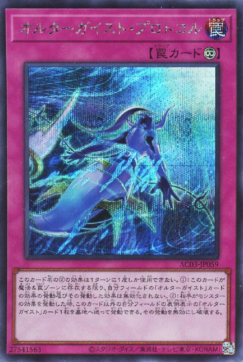 AC03-JP059 オルターガイスト・プロトコル SE