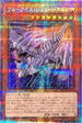 BACH-JP004 ブルーアイズ・ジェット・ドラゴン PSE