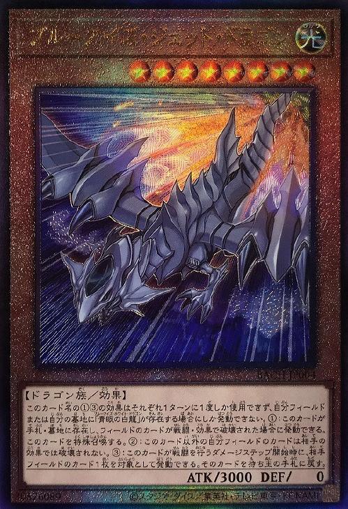 BACH-JP004 ブルーアイズ・ジェット・ドラゴン UL