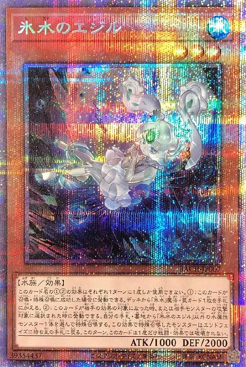 BACH-JP007 氷水のエジル PSE