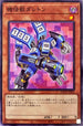 BACH-JP033 機怪獣ダレトン NR
