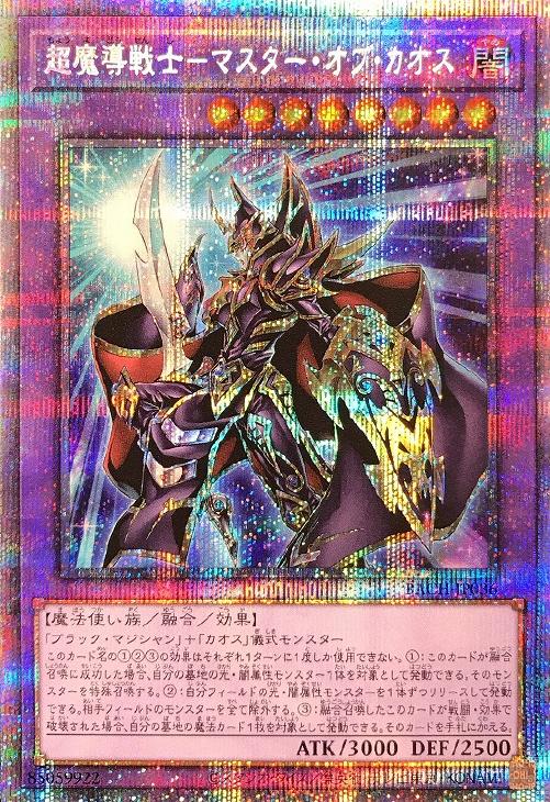 BACH-JP036 超魔導戦士-マスター・オブ・カオス PSE