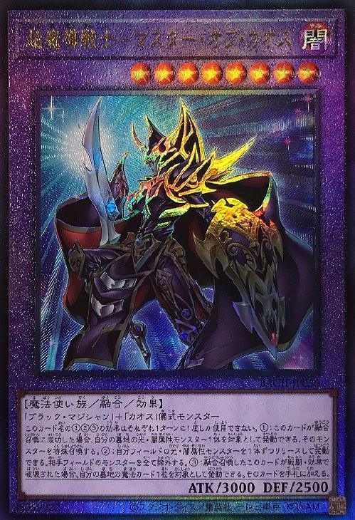 BACH-JP036 超魔導戦士-マスター・オブ・カオス UL