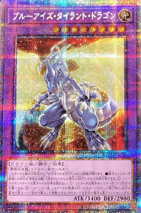BACH-JP037 ブルーアイズ・タイラント・ドラゴン PSE