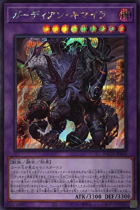 BACH-JP040 ガーディアン・キマイラ SE