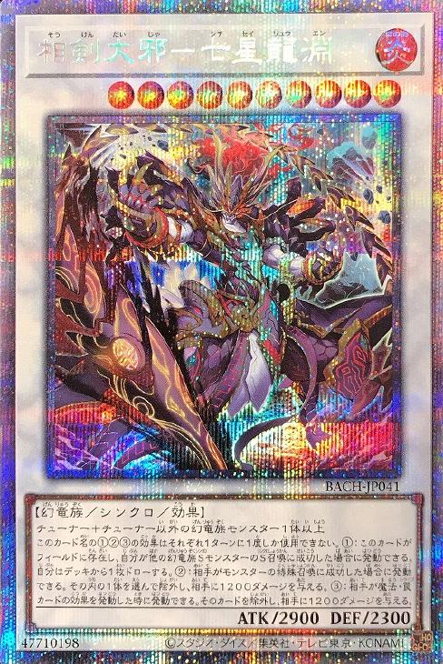 BACH-JP041 相剣大邪-七星龍淵 PSE
