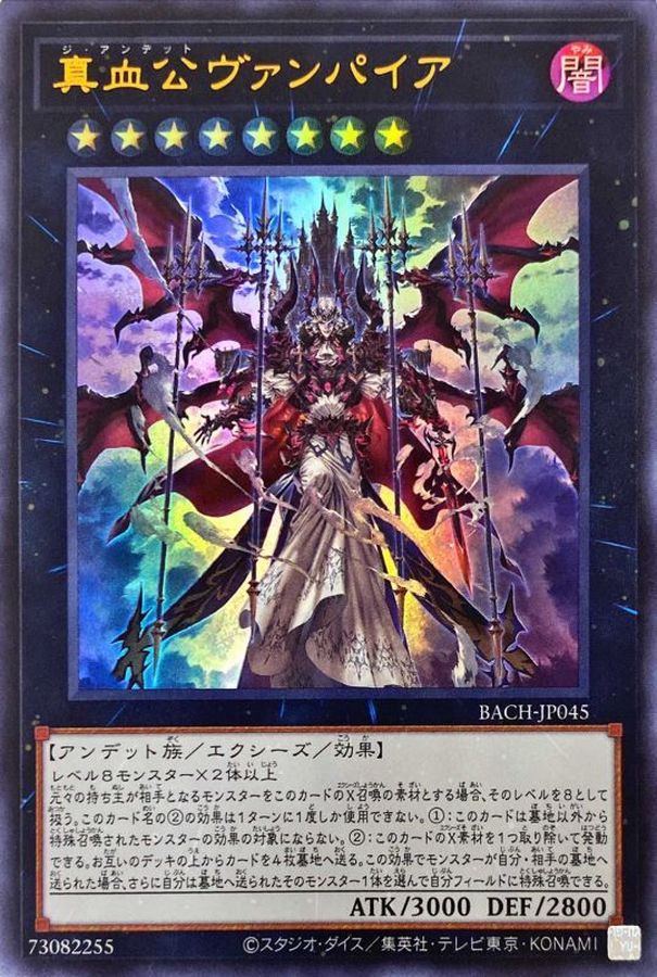 BACH-JP045 真血公ヴァンパイア UR