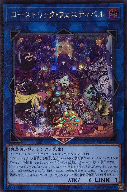 BACH-JP047 ゴーストリック・フェスティバル SE