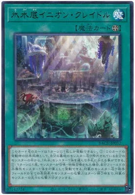 BACH-JP052 氷水底イニオン・クレイドル R