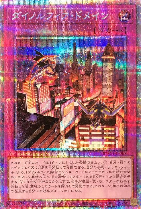 BACH-JP068 ダイノルフィア・ドメイン PSE