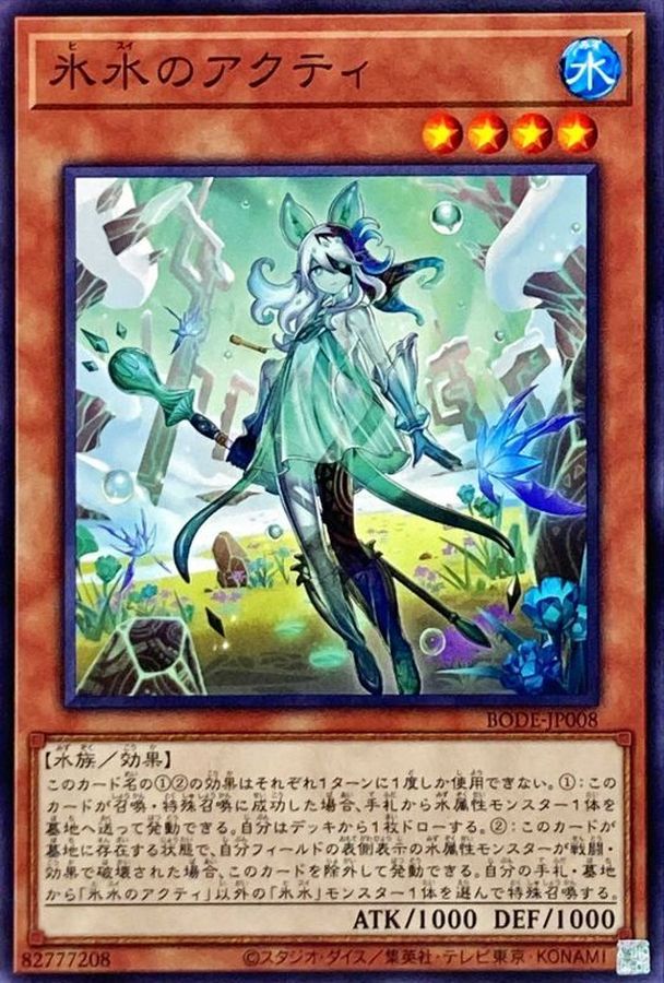 BODE-JP008 氷水のアクティ N