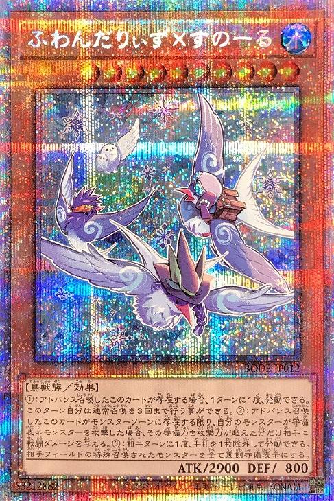 BODE-JP012 ふわんだりぃず×すのーる PSE