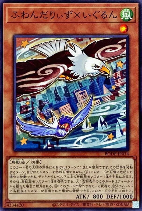 BODE-JP014 ふわんだりぃず×いぐるん N
