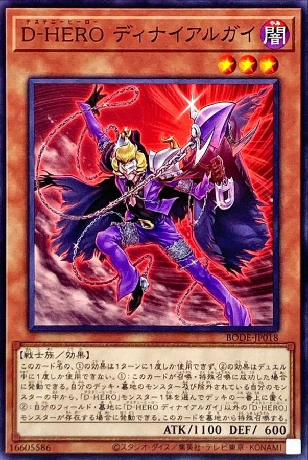BODE-JP018 Ｄ－ＨＥＲＯ ディナイアルガイ N