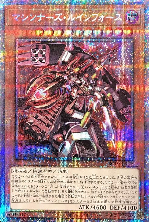 BODE-JP028 マシンナーズ・ルインフォース PSE