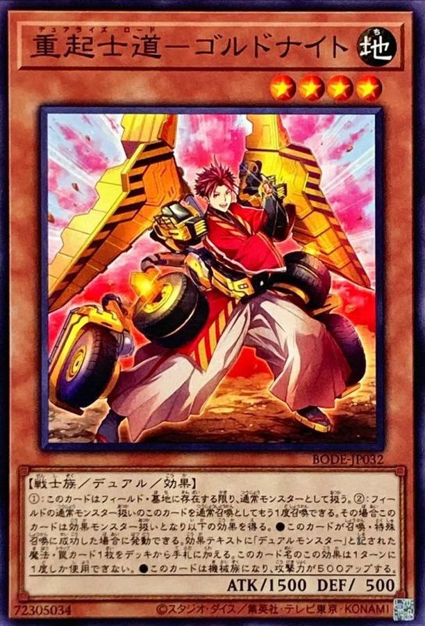 BODE-JP032 重起士道－ゴルドナイト N