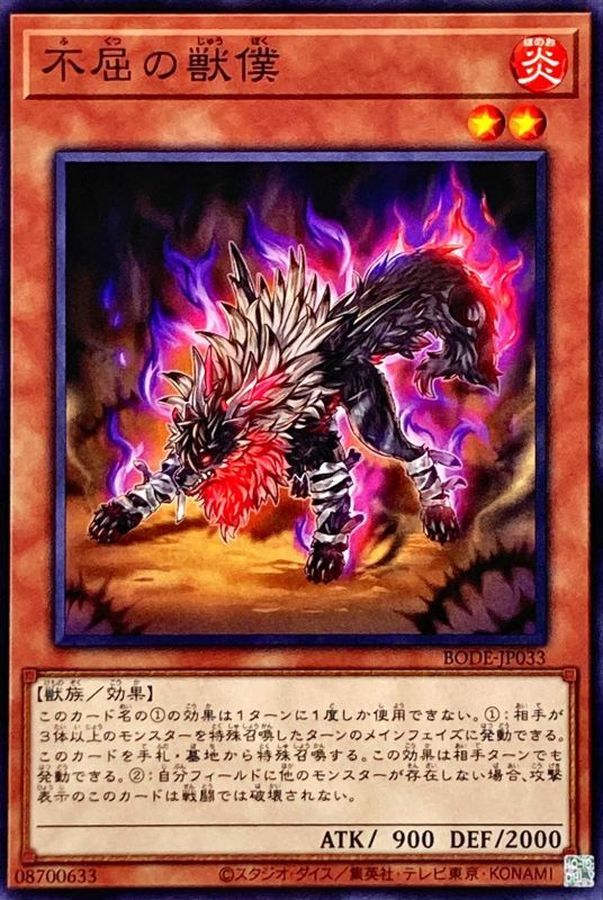 BODE-JP033 不屈の獣僕 N