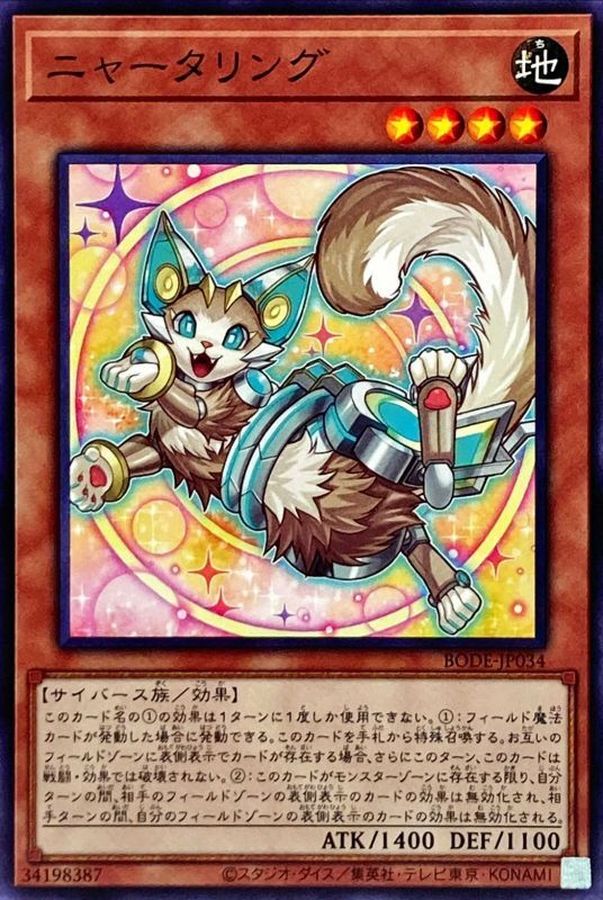BODE-JP034 ニャータリング N