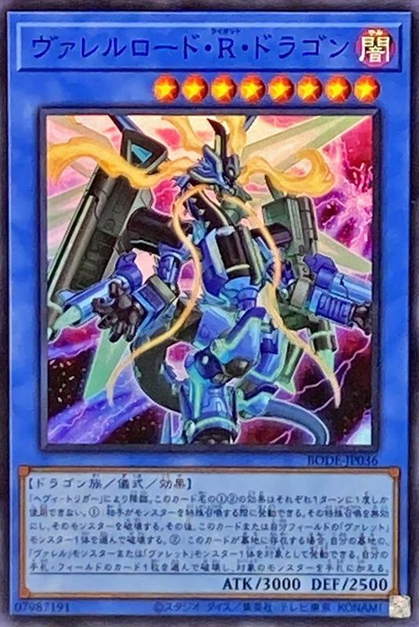 BODE-JP036 ヴァレルロード・Ｒ・ドラゴン SR