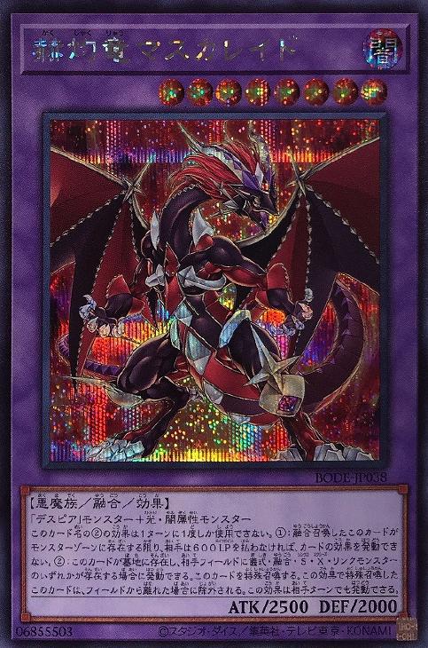 BODE-JP038 赫灼竜マスカレイド SE