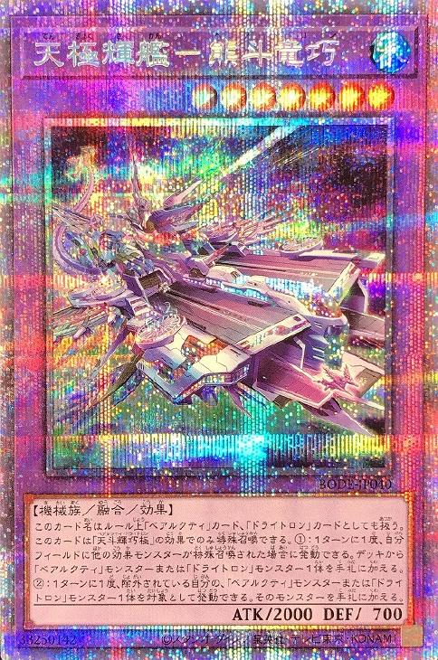 BODE-JP040 天極輝艦－熊斗竜巧 PSE