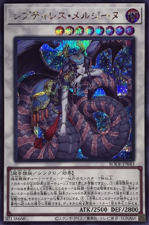 BODE-JP043 レプティレス・メルジーヌ SE