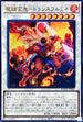 BODE-JP044 魔鍵変鬼トランスフルミネ UR
