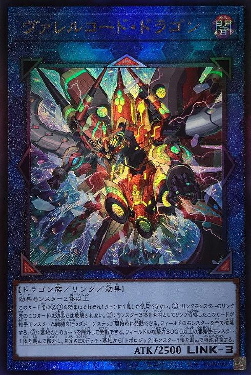 BODE-JP050 ヴァレルコード・ドラゴン UL