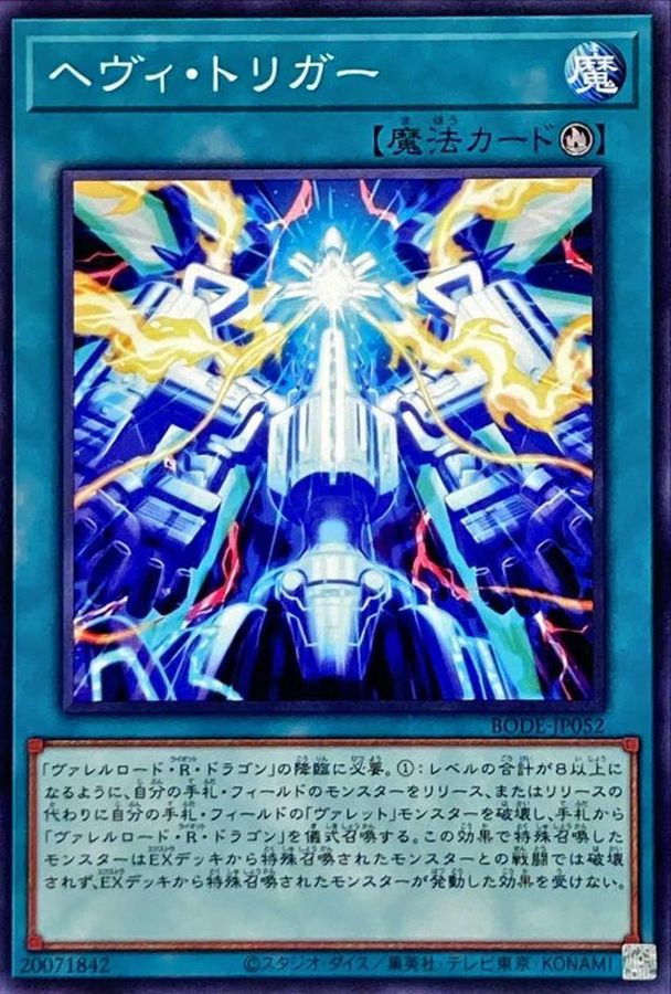 BODE-JP052 ヘヴィ・トリガー N