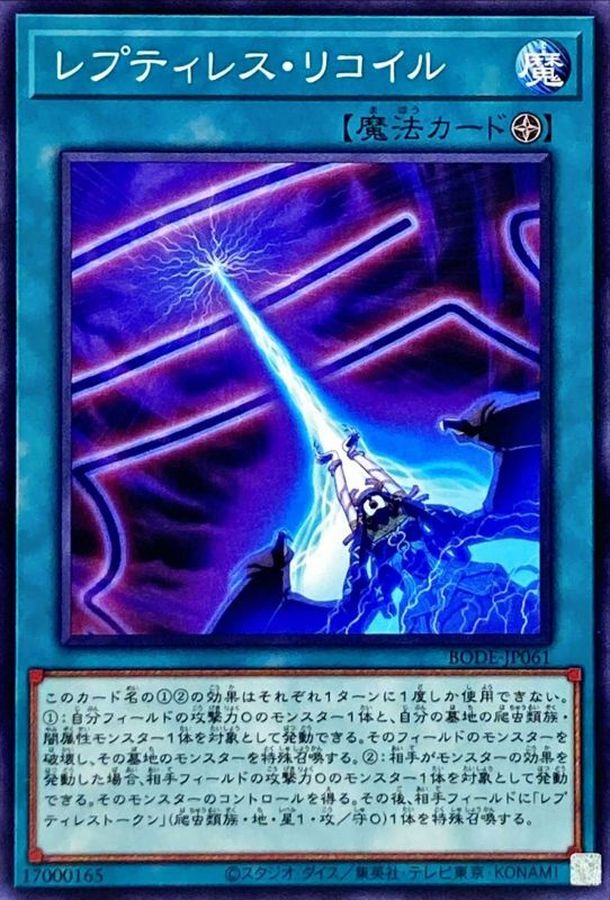 BODE-JP061 レプティレス・リコイル N