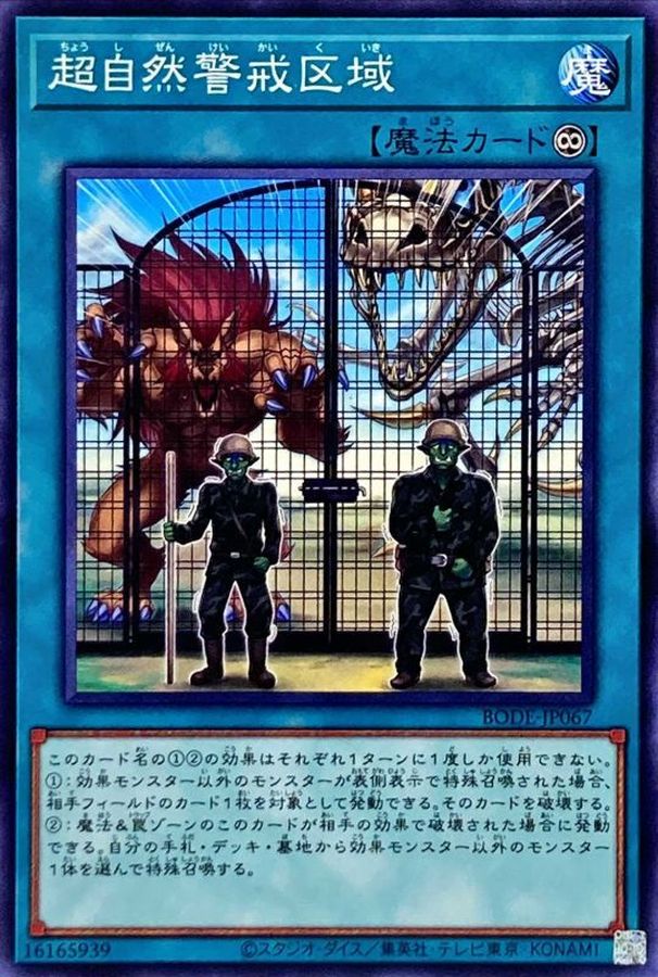 BODE-JP067 超自然警戒区域 N