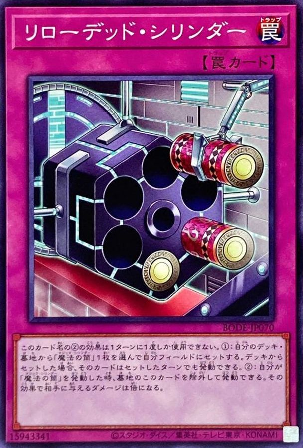 BODE-JP070 リローデッド・シリンダー N