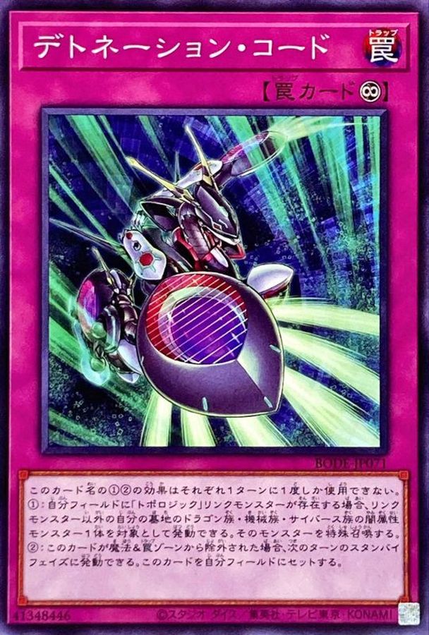 BODE-JP071 デトネーション・コード N