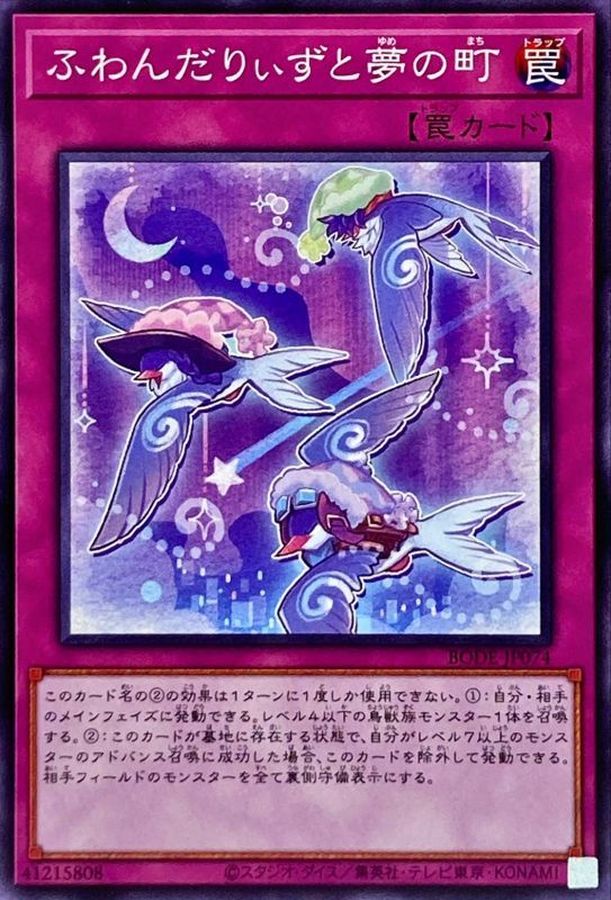 BODE-JP074 ふわんだりぃずと夢の町 N