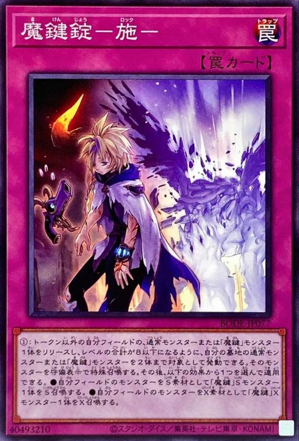 BODE-JP077 魔鍵錠－施－ N
