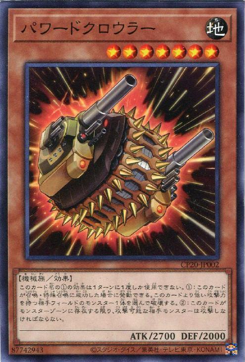 CP20-JP002 パワードクロウラー N
