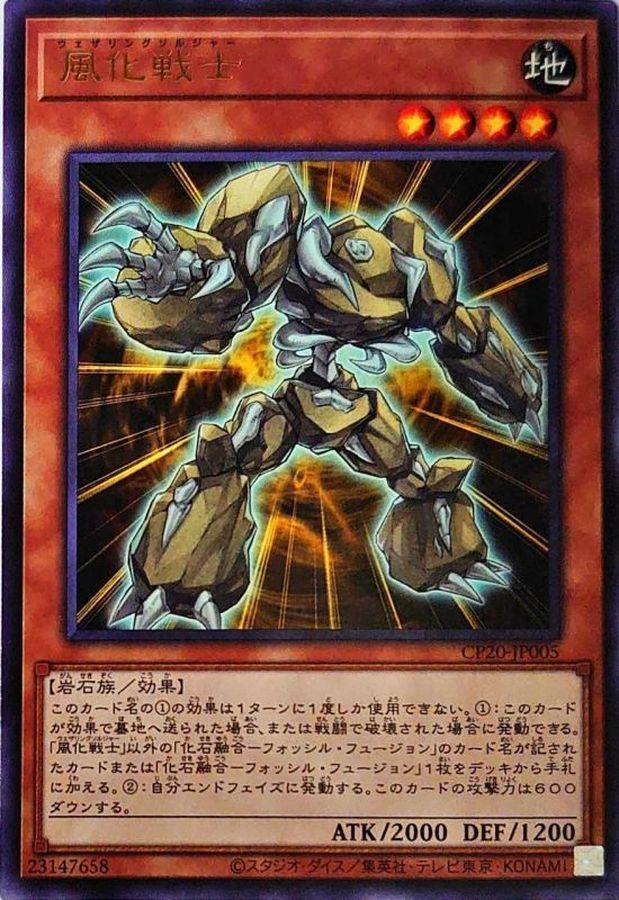 CP20-JP005 風化戦士 R