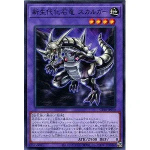 CP20-JP010 新生代化石竜 スカルガー N