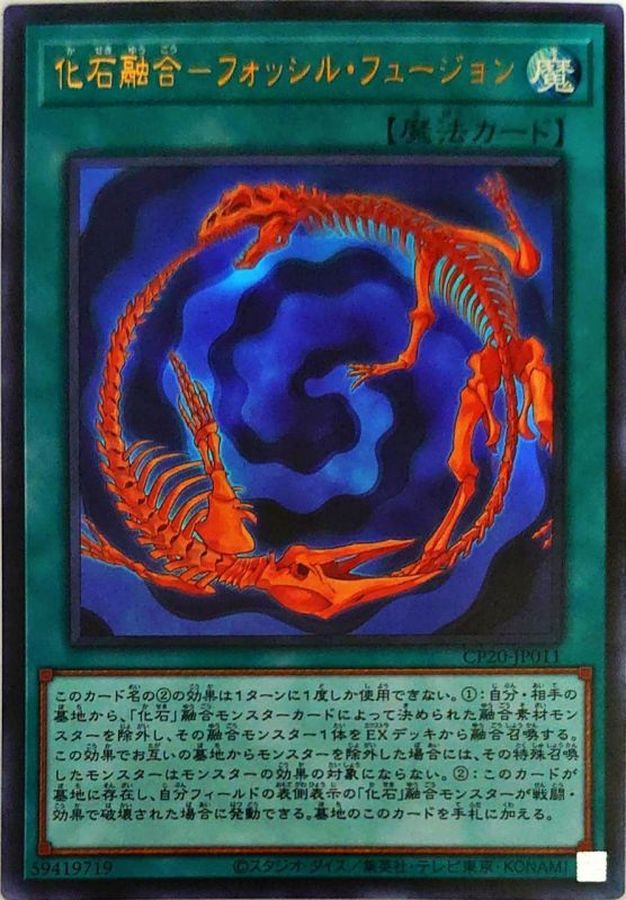 CP20-JP011 化石融合－フォッシル・フュージョン UR