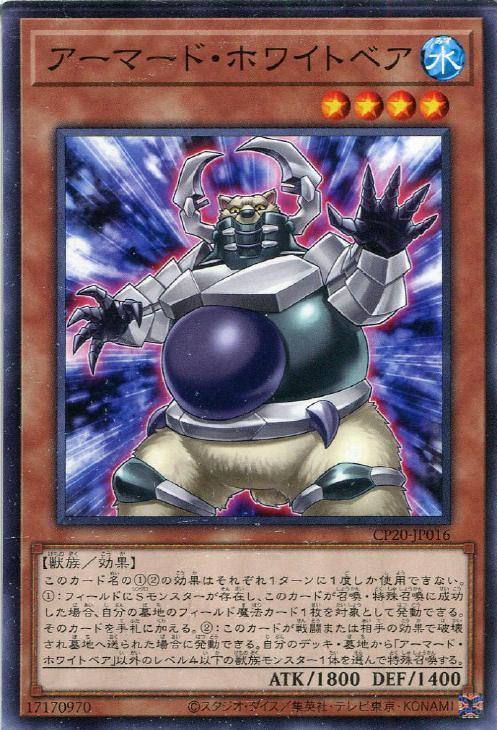 CP20-JP016 アーマード・ホワイトベア N