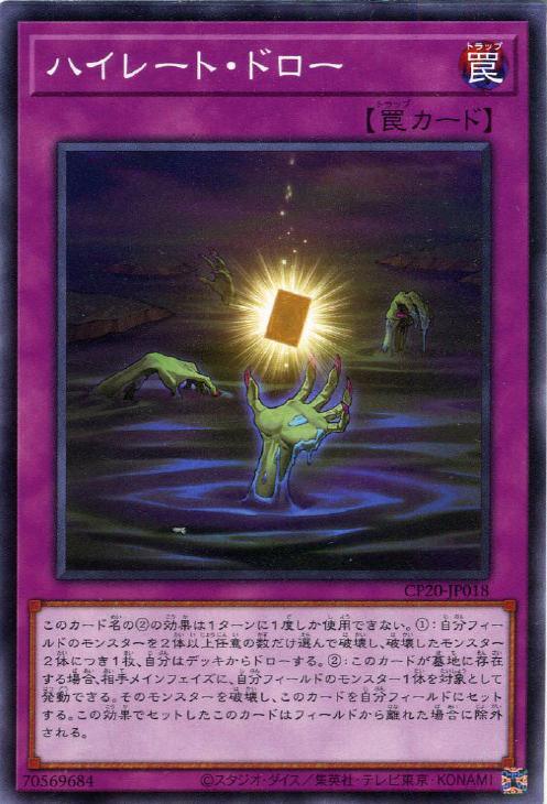 CP20-JP018 ハイレート・ドロー N