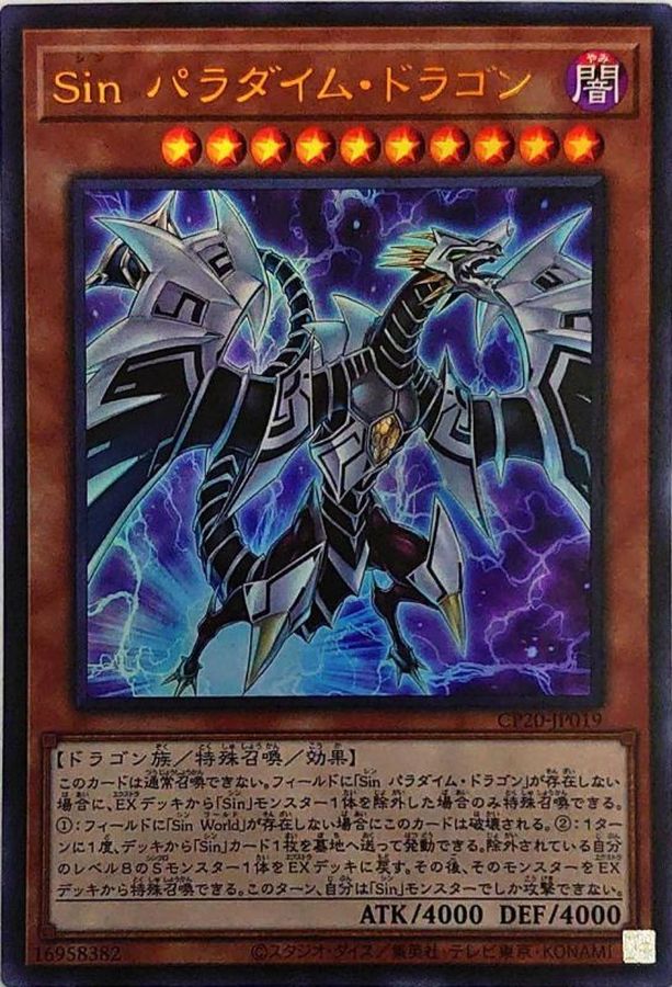 CP20-JP019 Ｓｉｎ パラダイム・ドラゴン UR